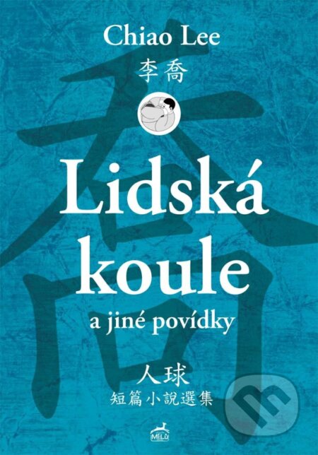 Lidská koule a jiné povídky