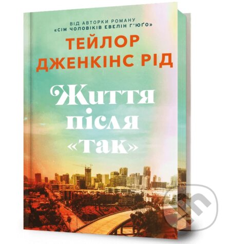 Limited edition Zhyttia pislia «Tak»