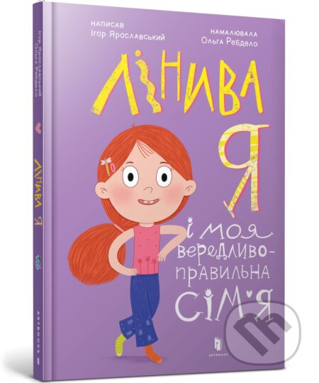 Linyva ya i moia veredlyvo-pravylna simia