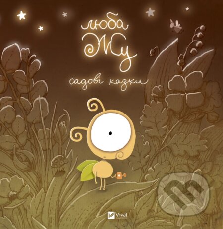 Liuba Zhu (Sadovi kazky)