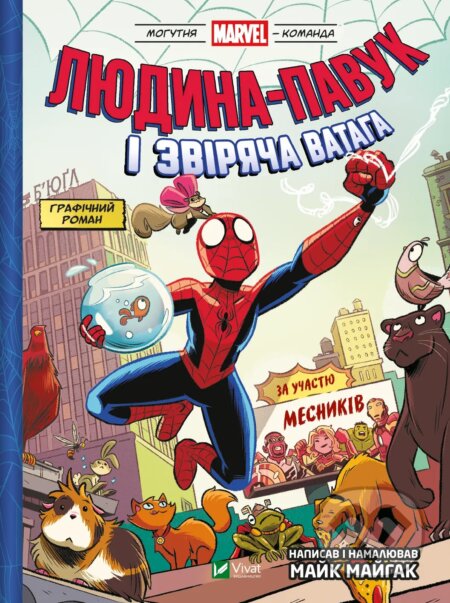 Liudyna-pavuk i zviriacha vataha Mesnykiv