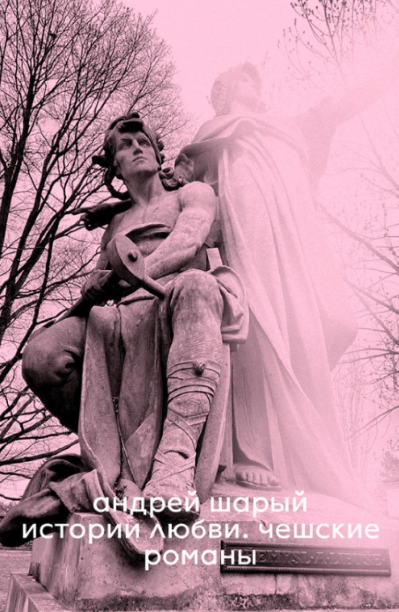 Love Stories. Czech Novels