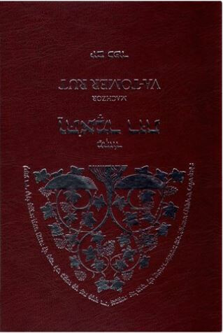 Machzor Va-tomer Rut. Jom kipur - kniha z kategorie Judaismus