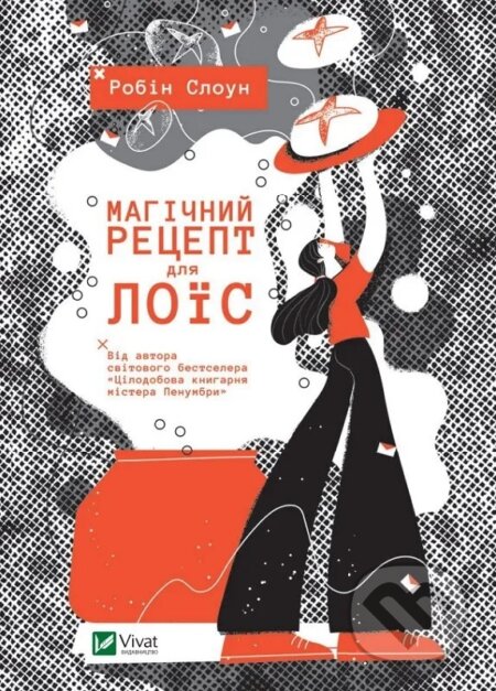 Mahichnyi retsept dlia Lois