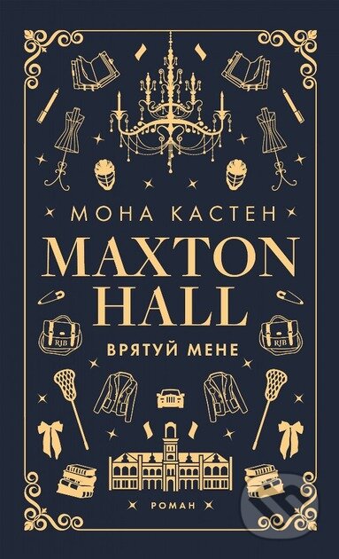 Makston-khol. Knyha 1: Vriatui mene