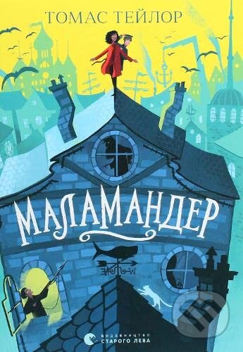 Malamandra