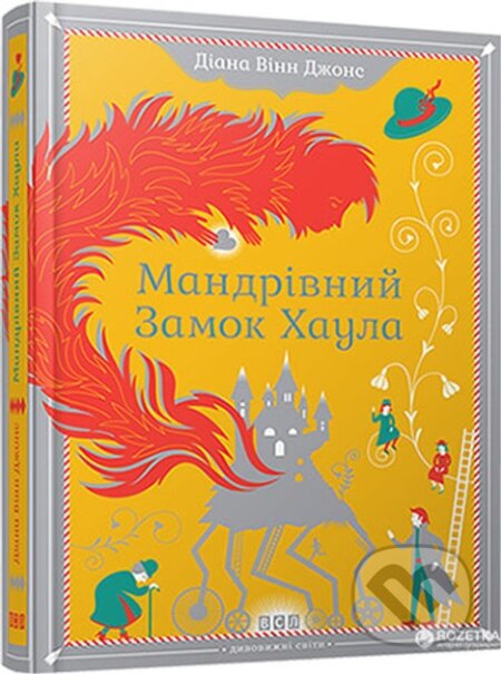 Mandrivnyi zamok Khaula