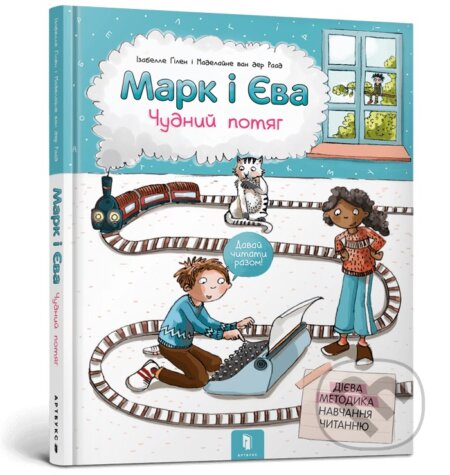 Mark i Yeva. Chudnyi potiah