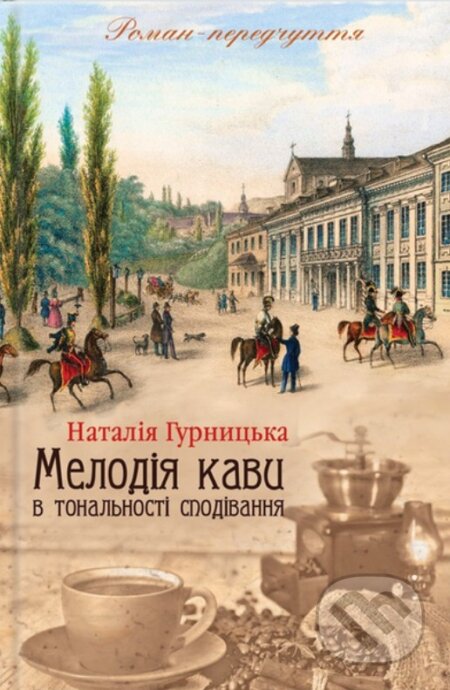 Melodiia kavy u tonal'nosti spodyvannia