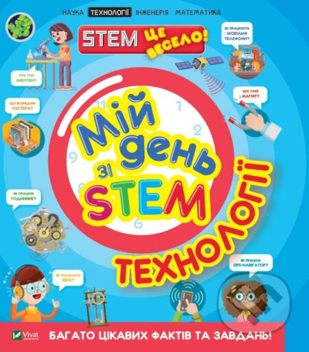 Mii den zi STEM. Tekhnolohii