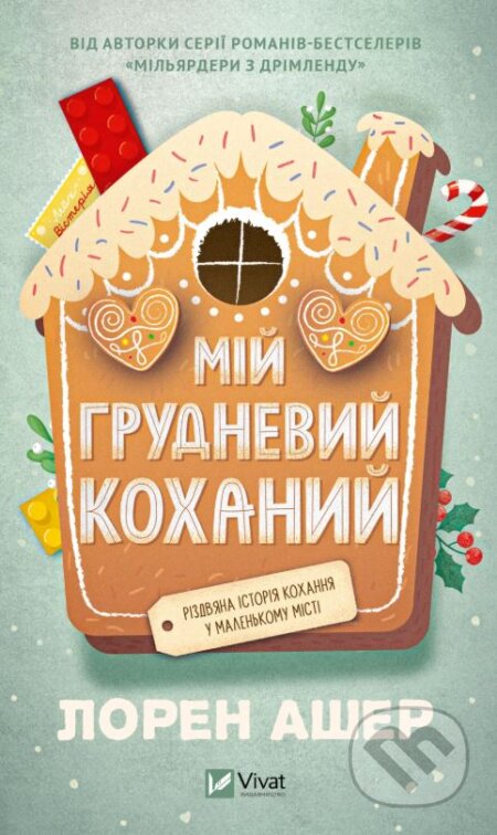 Mii hrudnevyi kokhanyi