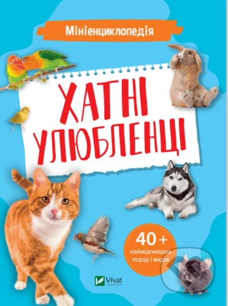 Minientsyklopediia. Khatni uliublentsi