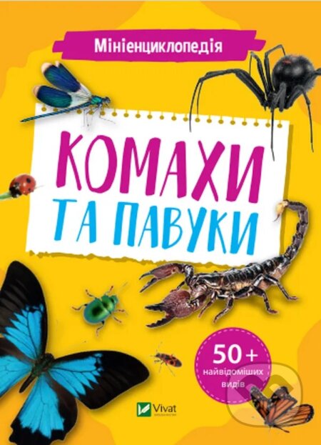 Minientsyklopediia. Komakhy ta pavuky