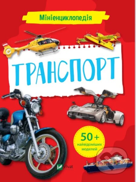 Minientsyklopediia. Transport