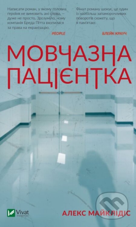 Movchazna patsiyentka