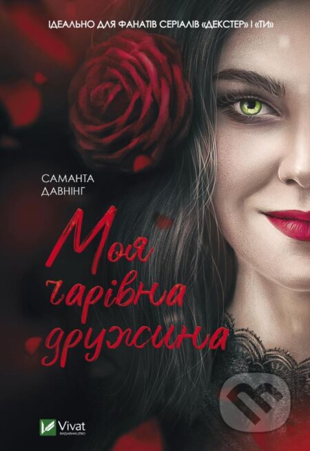 Moya charivna druzhyna