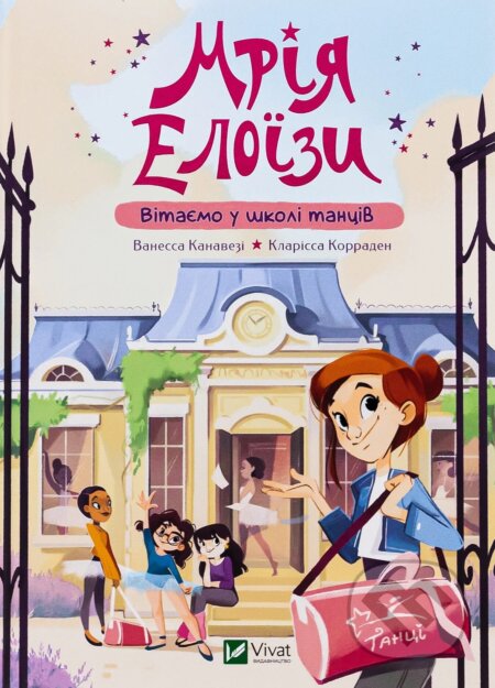 Mriia Eloizy. Vitaiemo u shkoli tantsiv