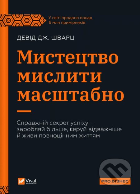 Mystetstvo myslyty masshtabno