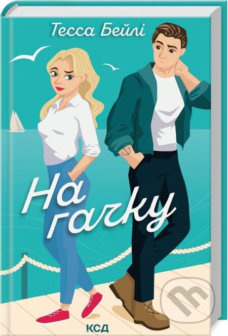 Na hachku. Knyha 2