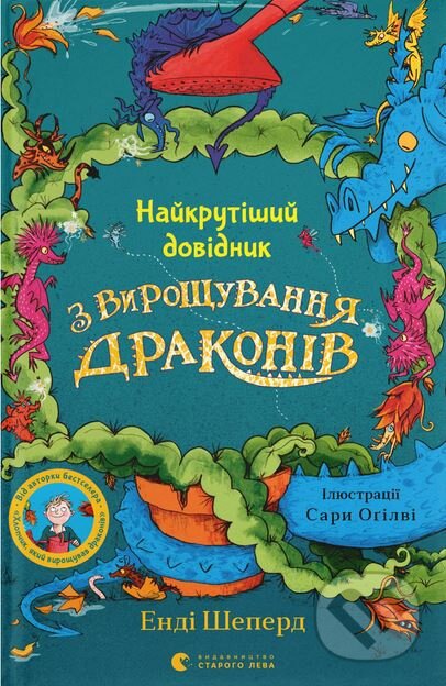 Naikrutishyi dovidnyk z vyroshchuvannia drakoniv