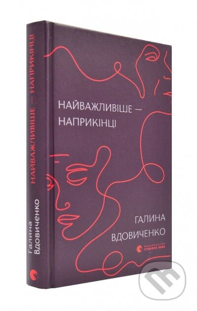 Naivazhlyvishe — naprykintsi