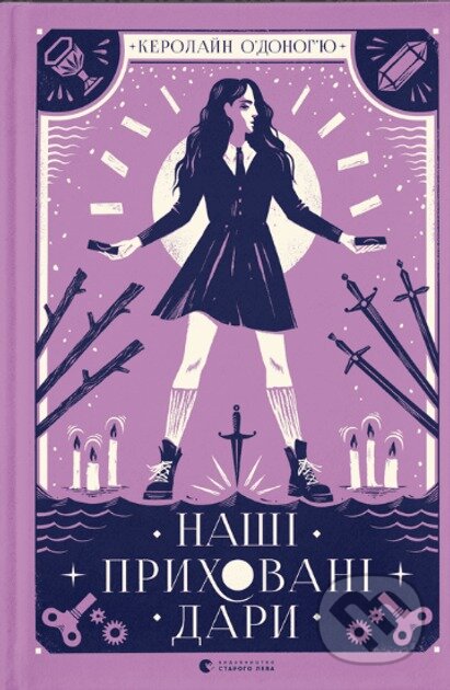 Nashi pry­kho­vani dary