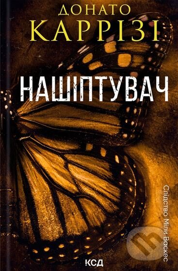 Nashiptuvach. Mila Vaskes