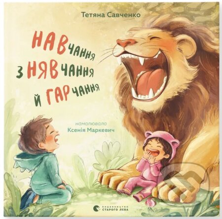 Nav­channya z n'yavchannya y har­channya