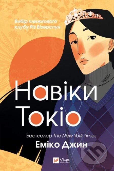 Naviky Tokio. Chastyna 1