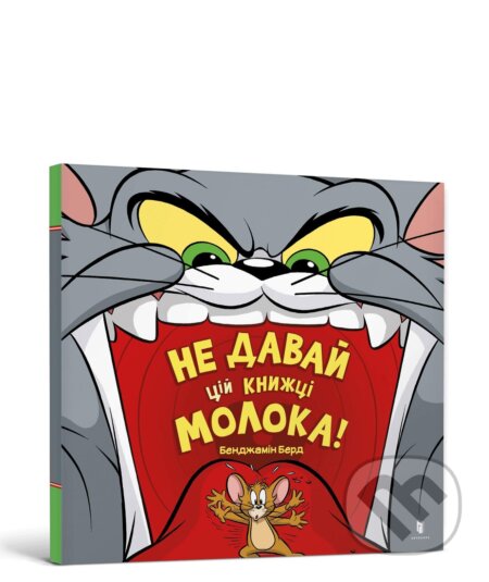 Ne day tsiy knyzi moloka!