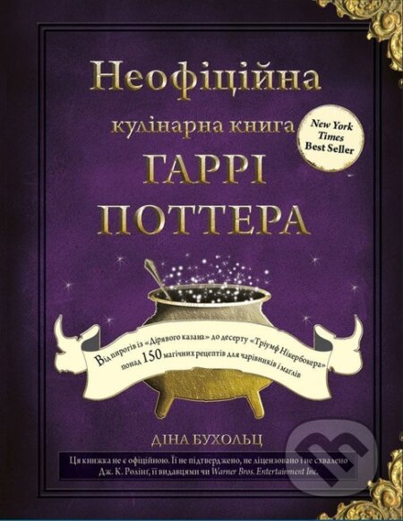 Neofitsiina kulinarna knyha Harri Pottera