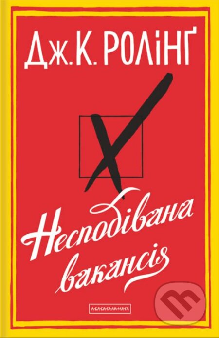 Nespodivana vakansiya