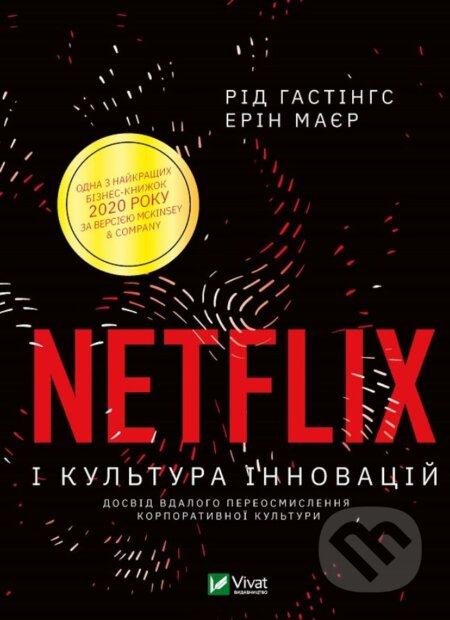 Netflix i kultura innovatsiy