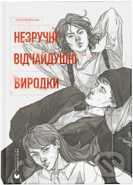 Nezruchni. Vidchaidushni. Vyrodky