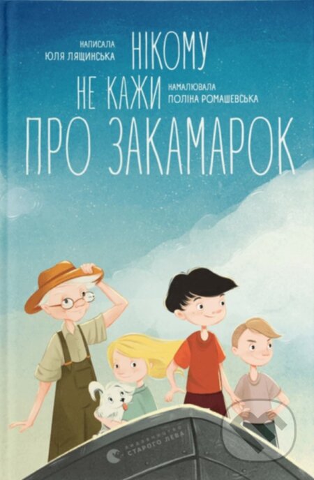 Nikomu ne kazhy pro Za­ka­ma­rok