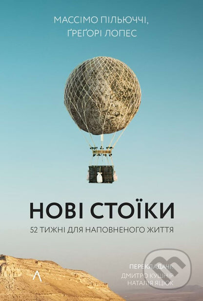 Novi stoiky (52 uroky dlya napovnenoho zhyttya)