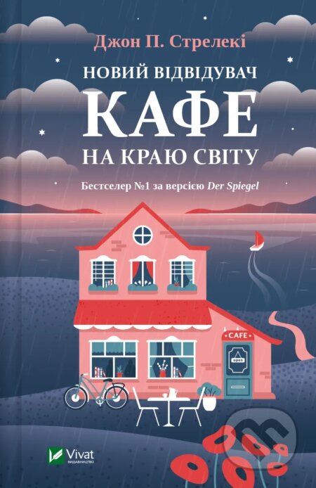 Novyi vidviduvach kafe na kraiu svitu