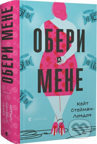 Obery mene