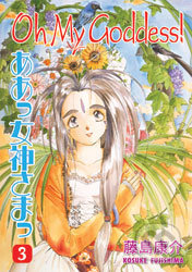 Oh My Goddess! 03