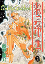 Oh My Goddess! 06