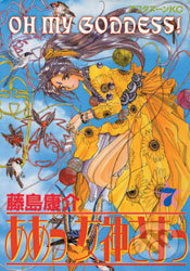 Oh My Goddess! 07
