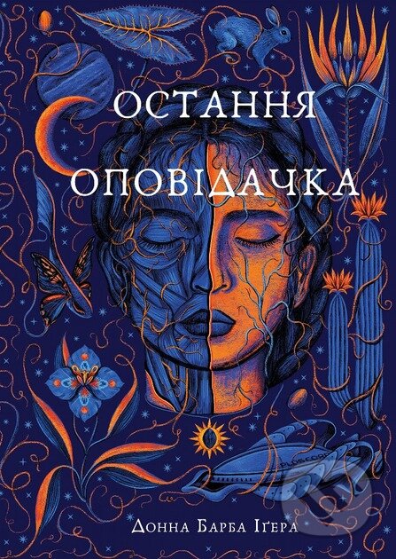 Ostannia opovidachka