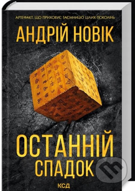Ostannii spadok