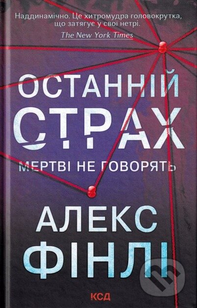 Ostannii strakh
