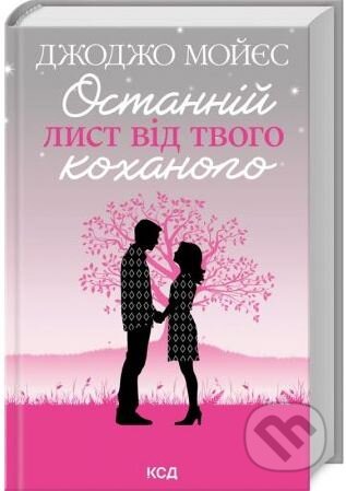 Ostanniy lyst vid tvoho kokhanoho