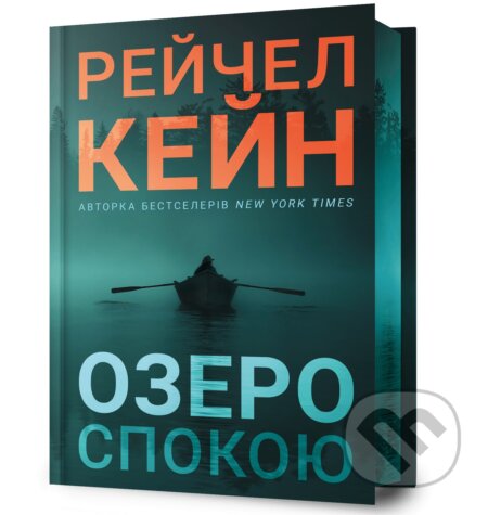 Ozero spokoiu - Limited edition