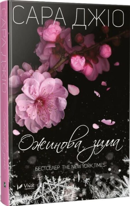 Ozhynova zyma