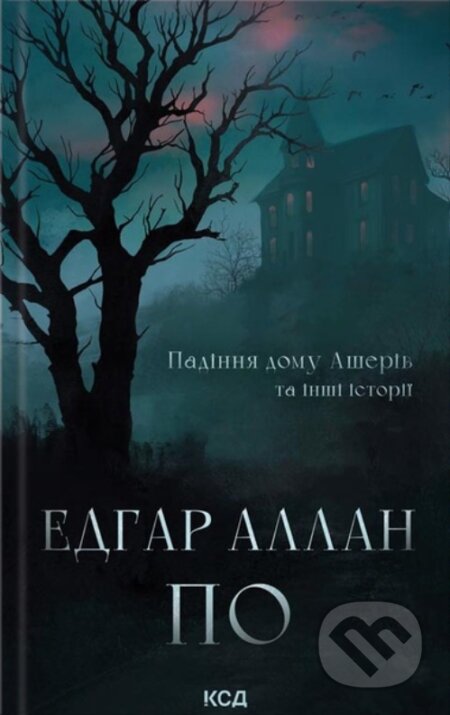 Padinnia domu Asheriv ta inshi istorii