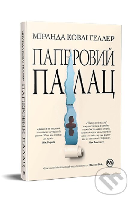 Paperovyy palats