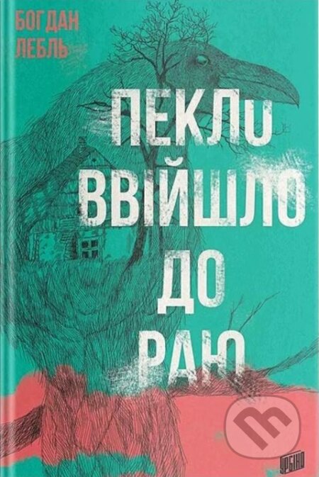 Peklo vviyshlo do rayu